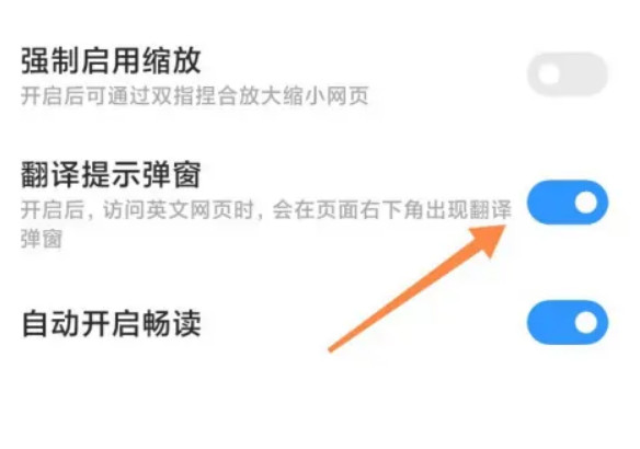 《小米浏览器》翻译英文网页的操作方法