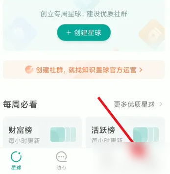 《知识星球》关联企业的操作方法