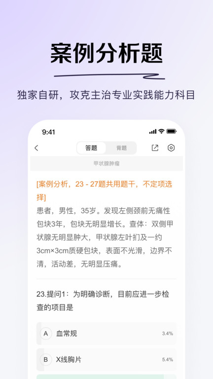 医学题库免费题库app下载