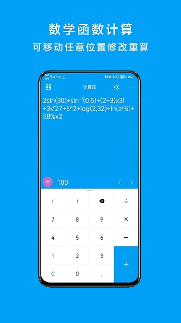 千维计算器app官方版