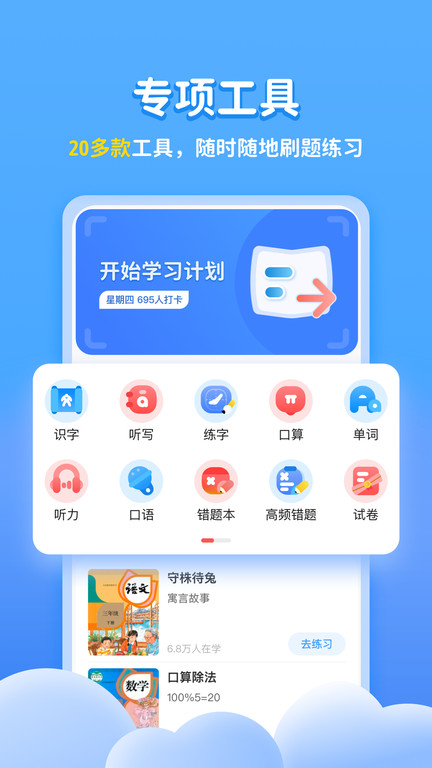 学宝app免费版