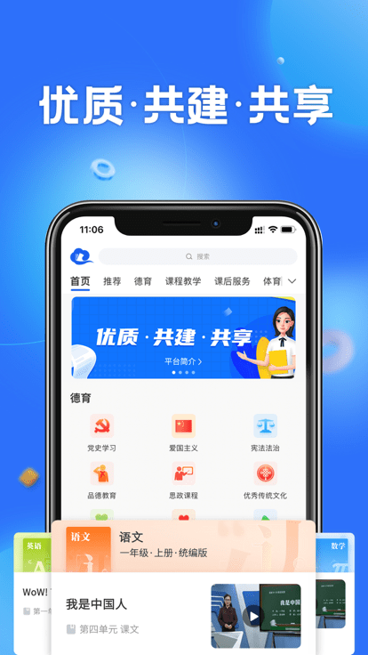 国家中小学云平台app(改名智慧中小学)汉化版