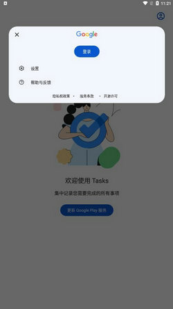 谷歌tasks