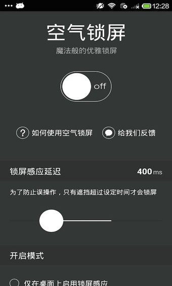 空气锁屏手机版