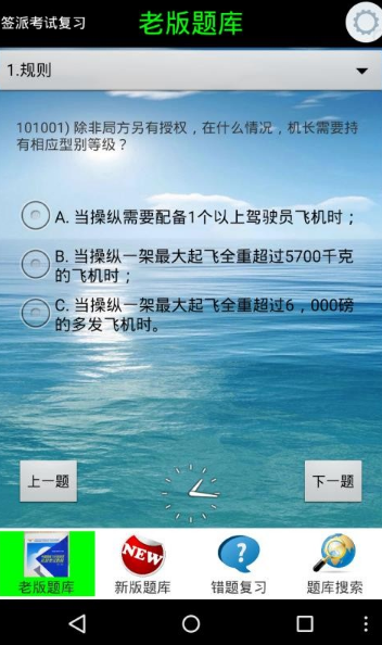 签派考试复习APP