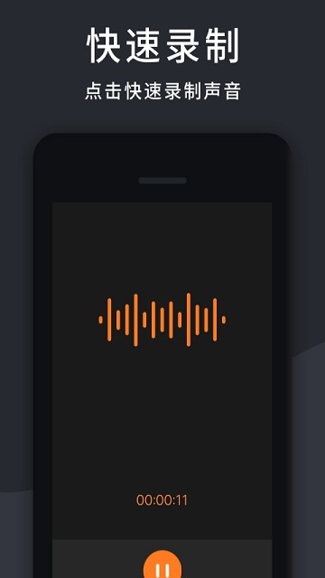 极简录音机精简版