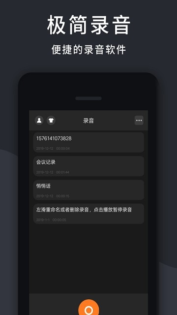 极简录音机精简版