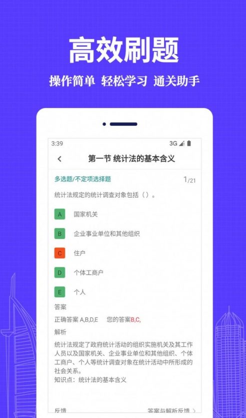 统计师易题库中文版