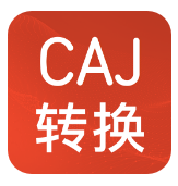 CAJ格式转换国际版