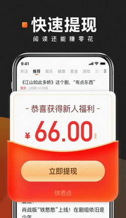 快看点app