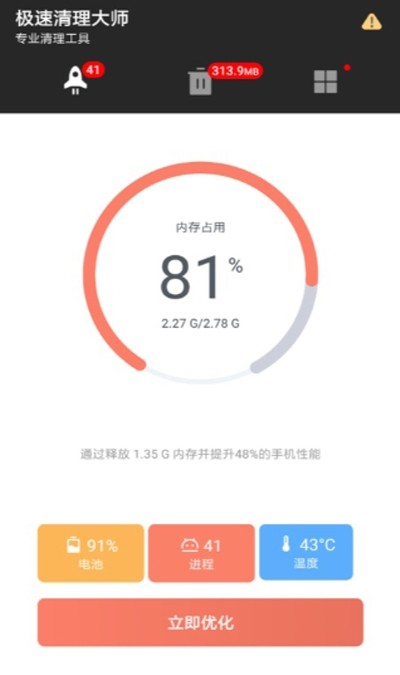 水滴极速清理大师免费版