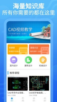 CAD设计教程预约手机版