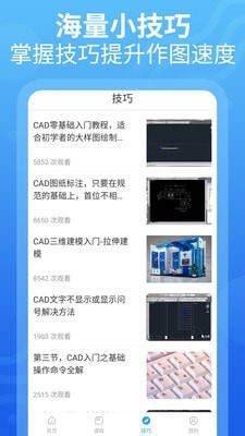 CAD设计教程预约手机版