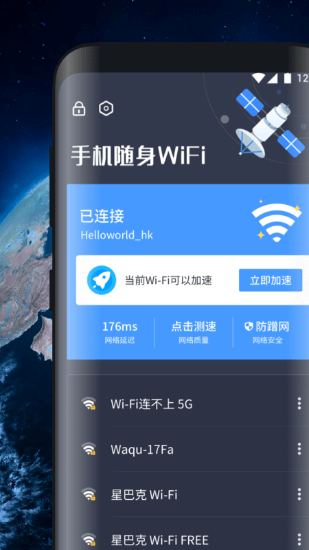 手机随身WiFi极速版