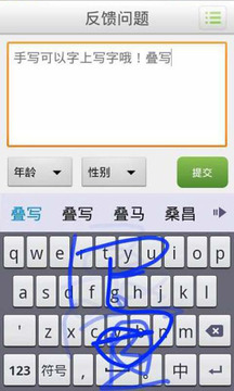 手写语音输入法汉化版