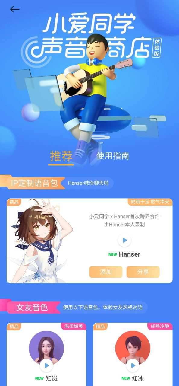 小爱同学Hanser语音包手机版