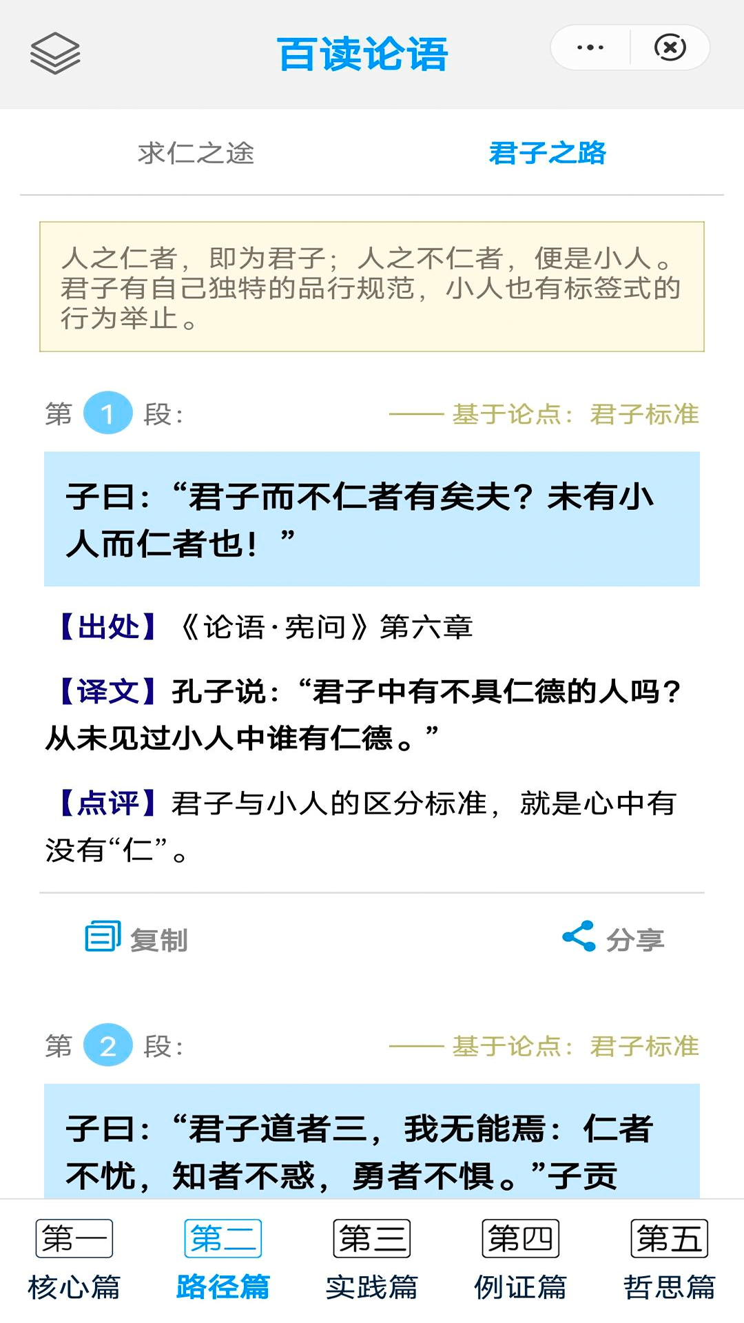 百读论语精简版