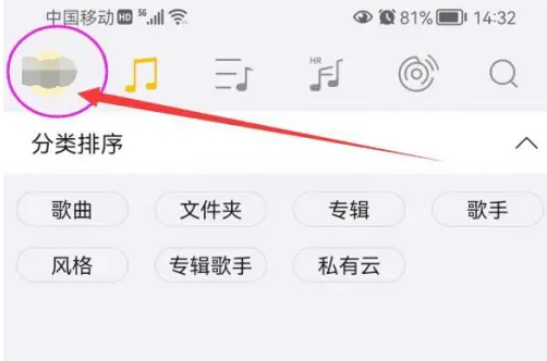 《海贝音乐》清除封面记录的操作方法