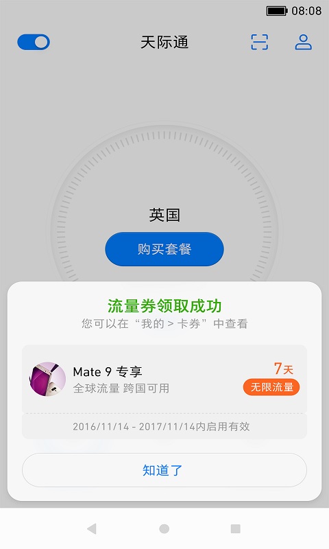 天际通app下载