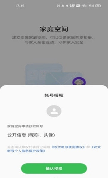 家庭空间app下载