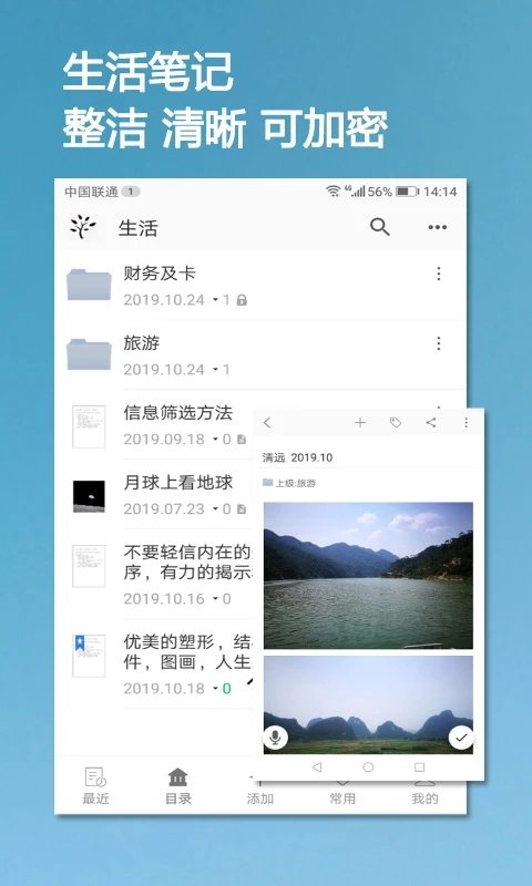 小筑笔记app净化板