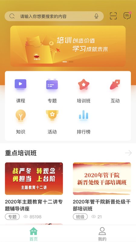 中油e学app版正版