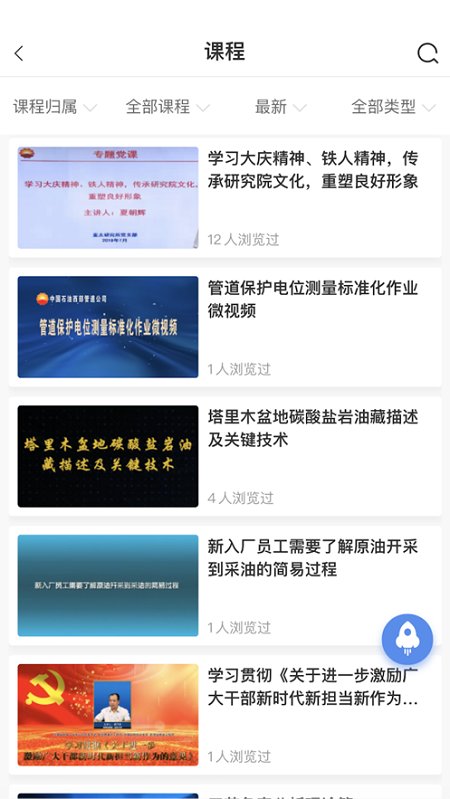 中油e学app版正版