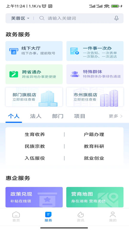 湘易办app公众版免费版