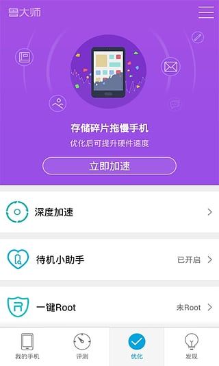 鲁大师最新版