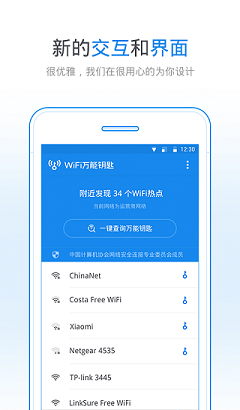 WiFi万能钥匙