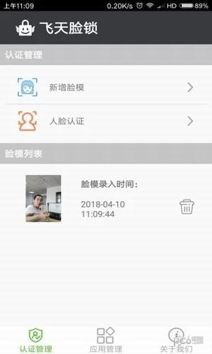 飞天脸锁app正版