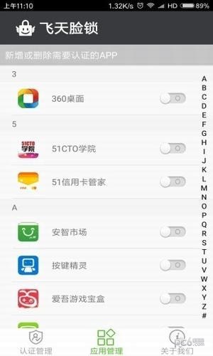 飞天脸锁app正版