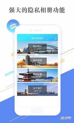 隐私相册管家手机版