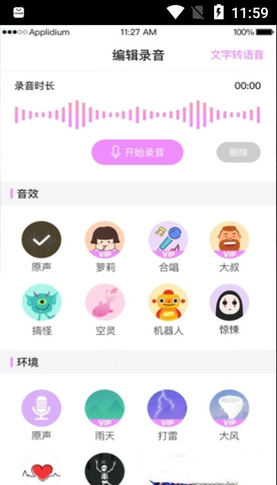 掌游变声器专家最新