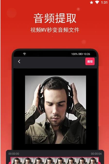 音乐提取剪辑手机版