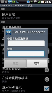 中国移动香港 - Wi-Fi Connector安卓版