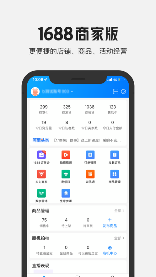 1688商家版APP官网免费版