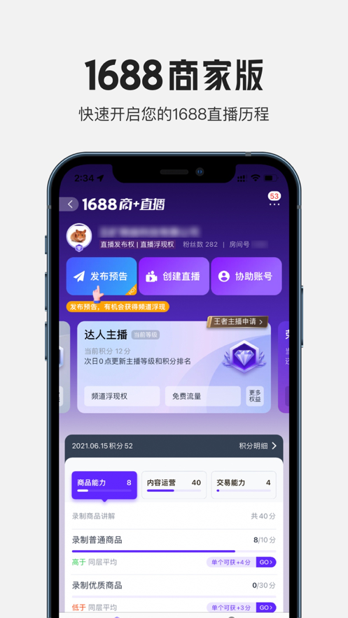 1688商家版APP官网免费版