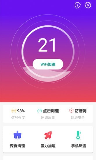 WiFi趣连接最新