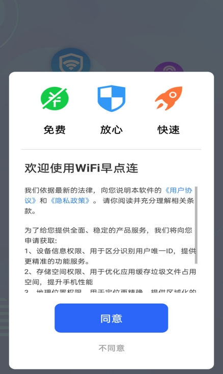 WiFi早点连精简版