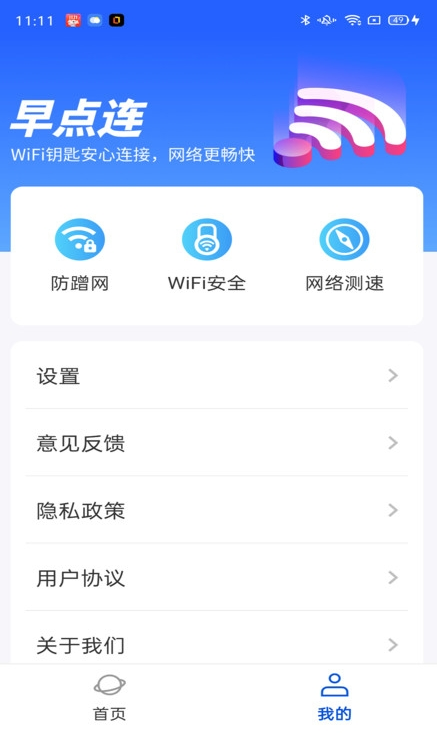 WiFi早点连精简版