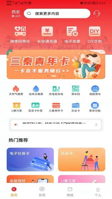 西安市民卡app版中文版