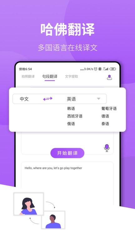 拍照翻译作业app极速版