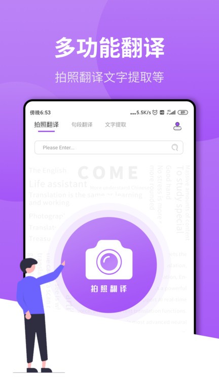 拍照翻译作业app极速版