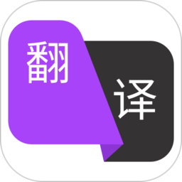 拍照翻译作业app极速版