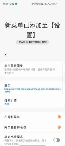 三星浏览器(Samsung Internet Beta)