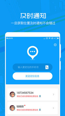 定位追踪安卓版