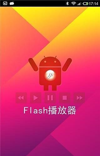 Flash播放器