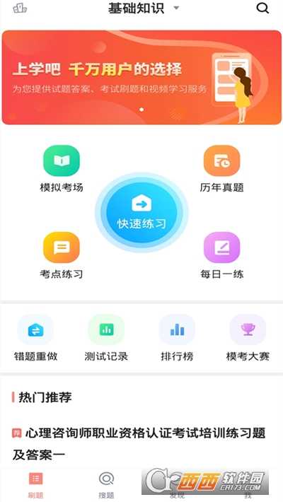 心理咨询师题库2020净化板