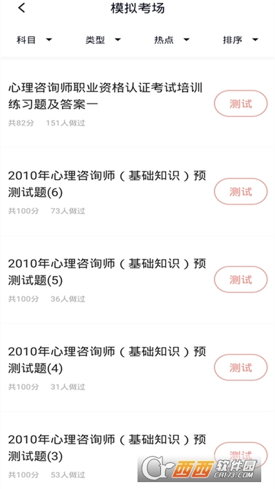 心理咨询师题库2020净化板